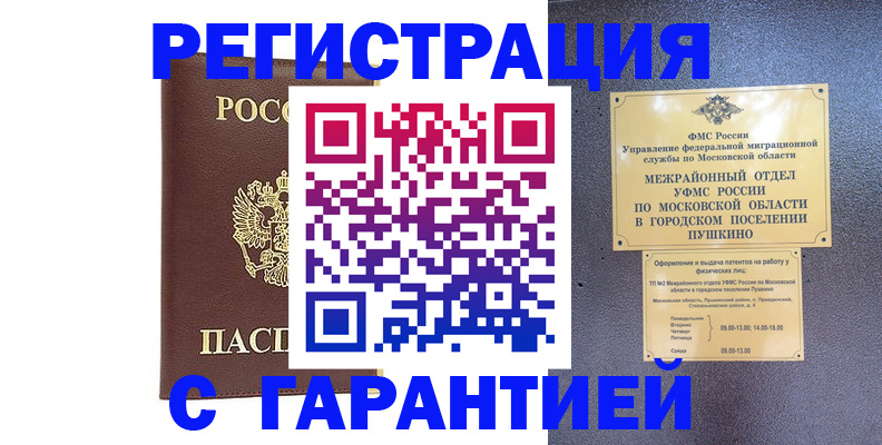 прописка для работы в Белгороде
