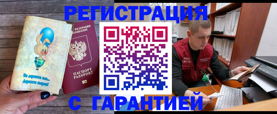 временная регистрация гарантия в Белгороде