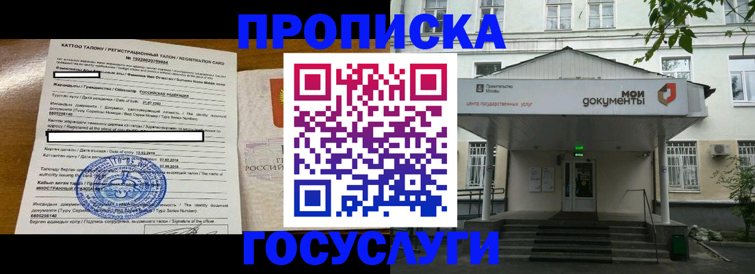 прописка штамп в Белгороде